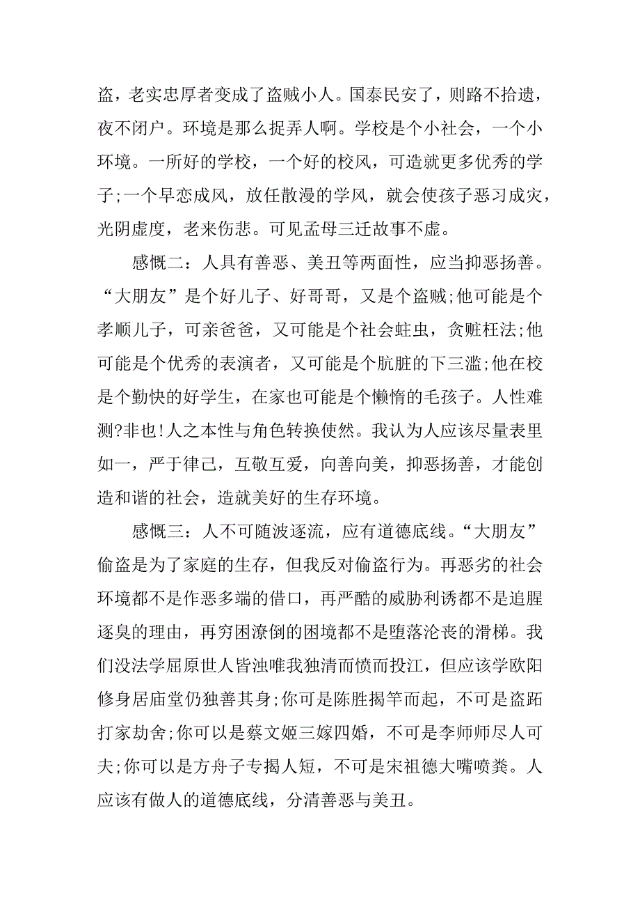 作文城南旧事读后感500字.docx_第3页