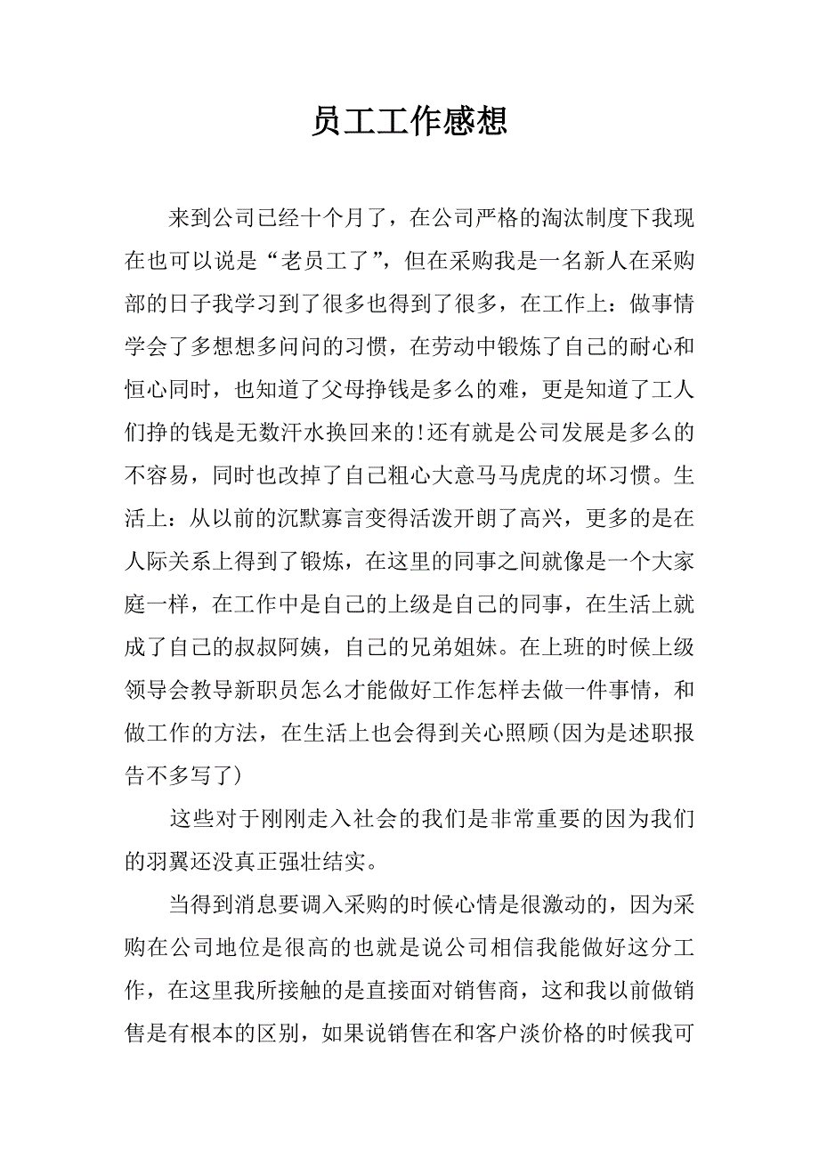 员工工作感想.docx_第1页