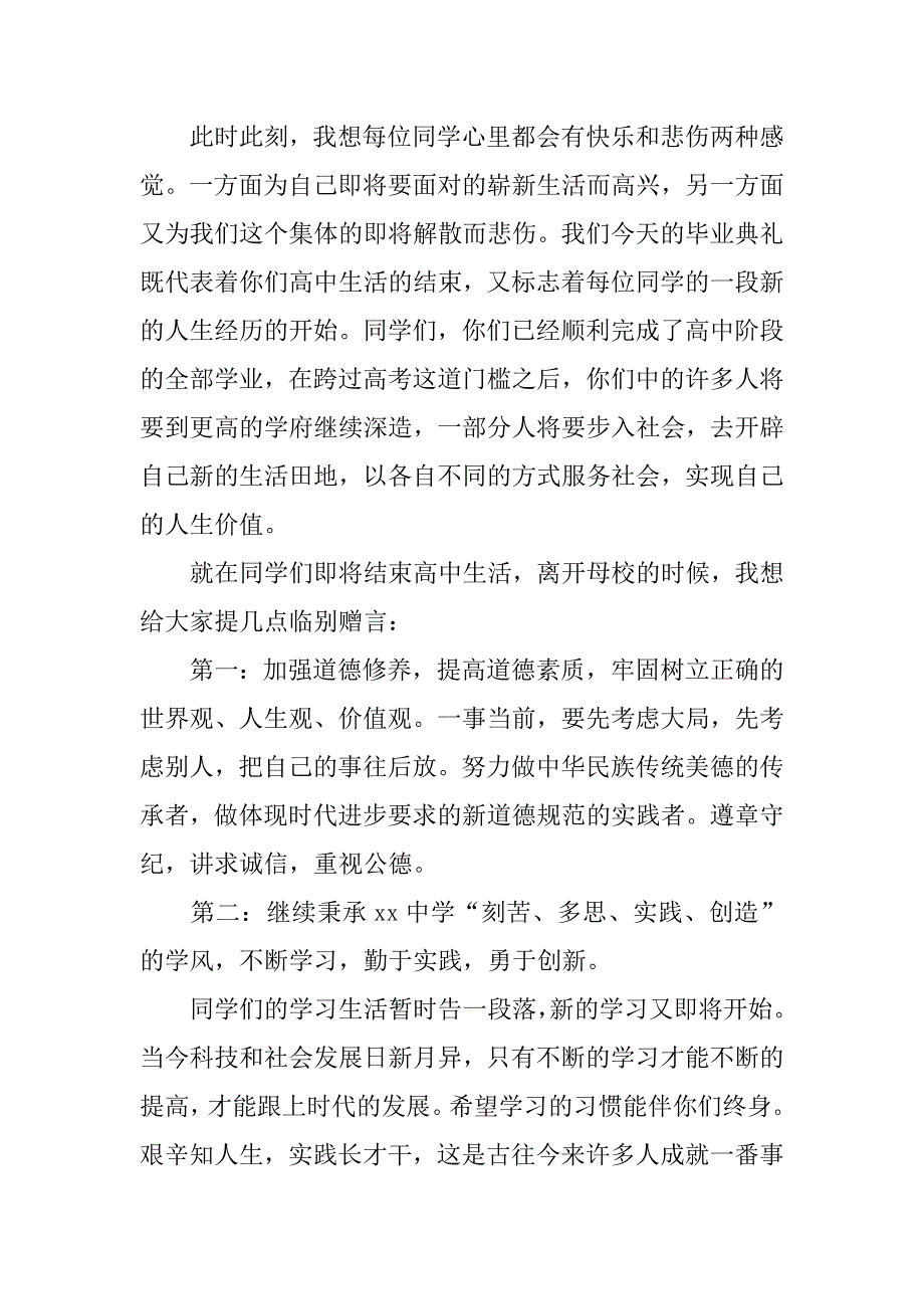 学校毕业典礼讲话稿.docx_第2页