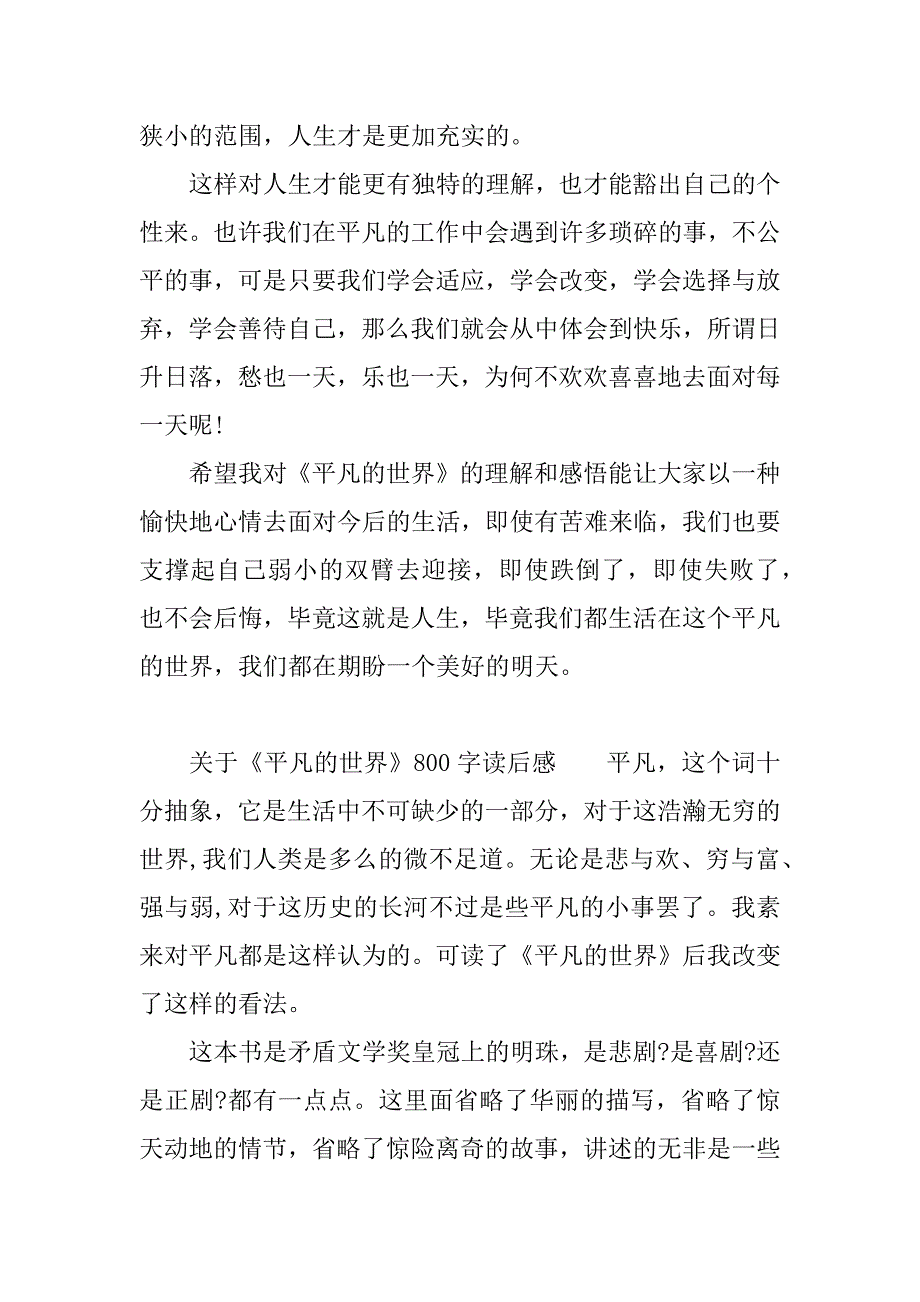 关于《平凡的世界》800字读后感.docx_第2页