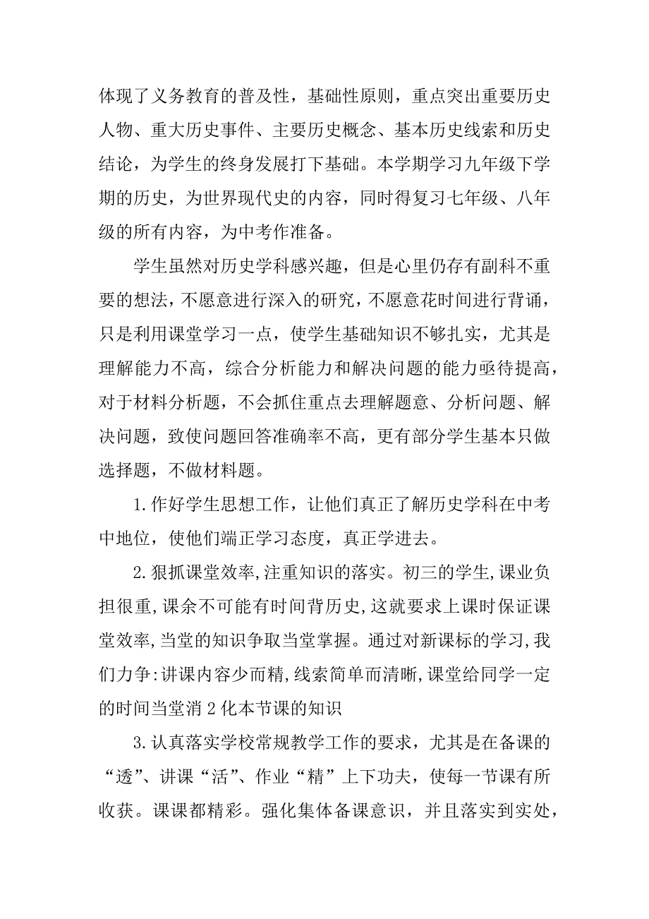 初三历史备课组计划模板.docx_第2页