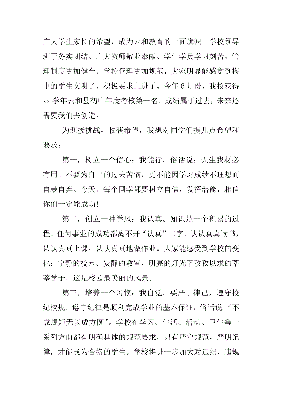 学校表彰大会发言稿.docx_第2页