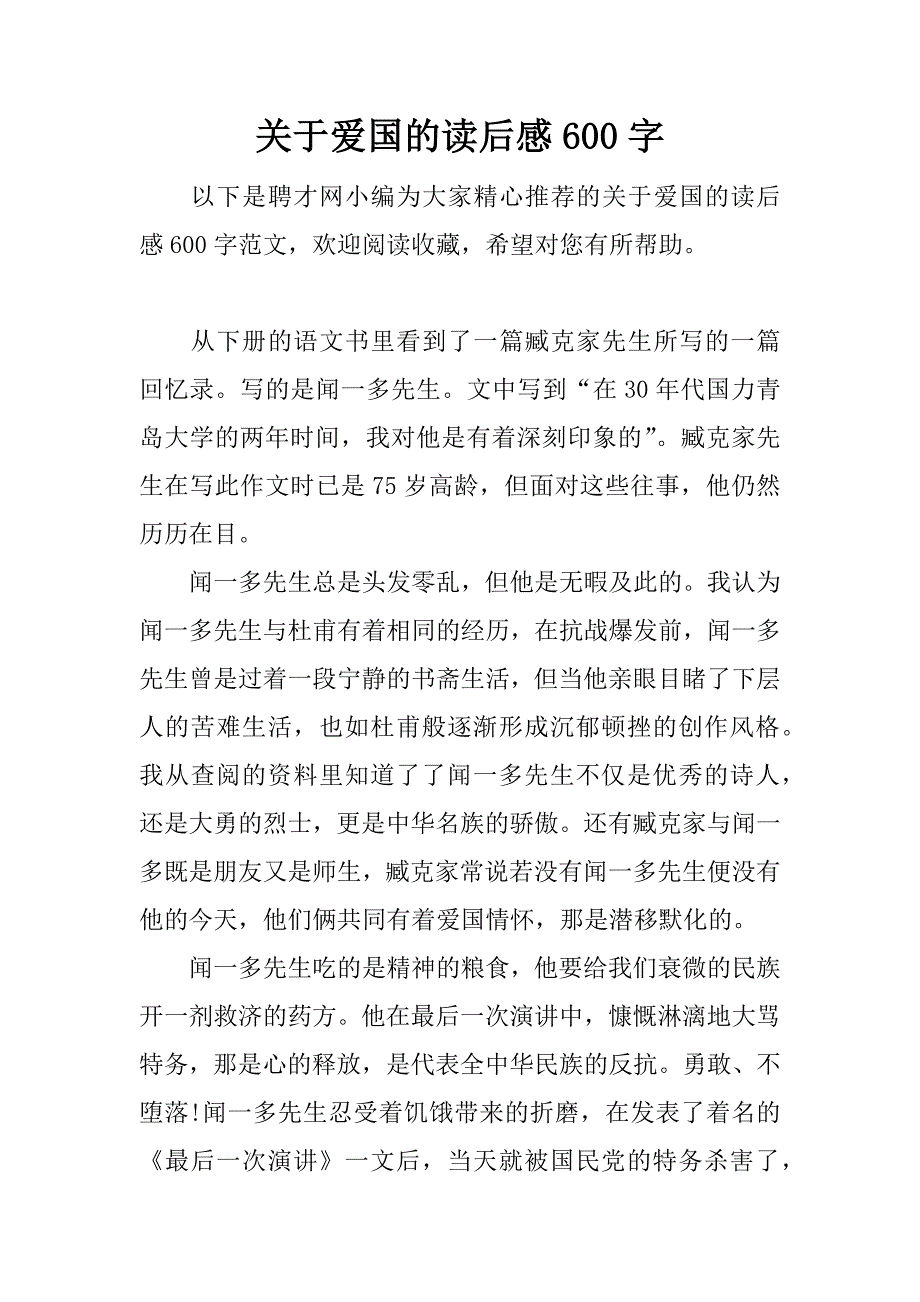 关于爱国的读后感600字.docx_第1页