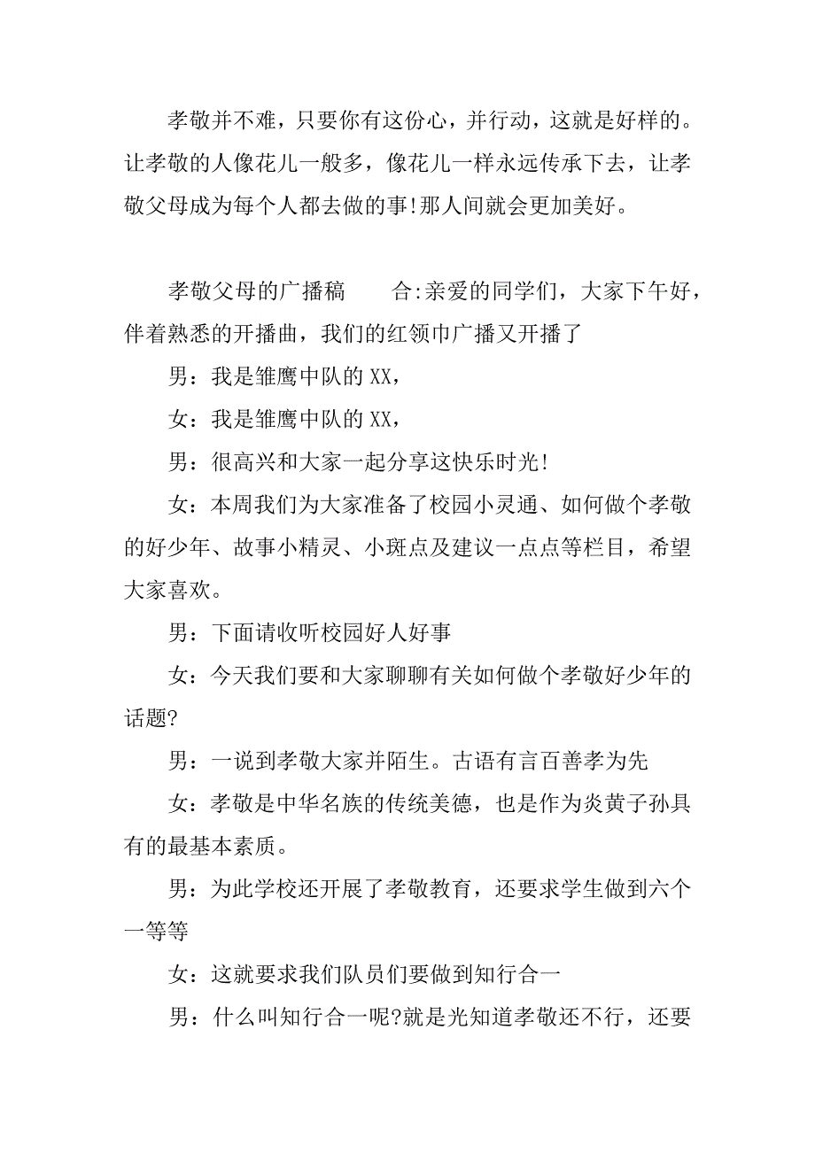 孝敬父母的广播稿.docx_第2页