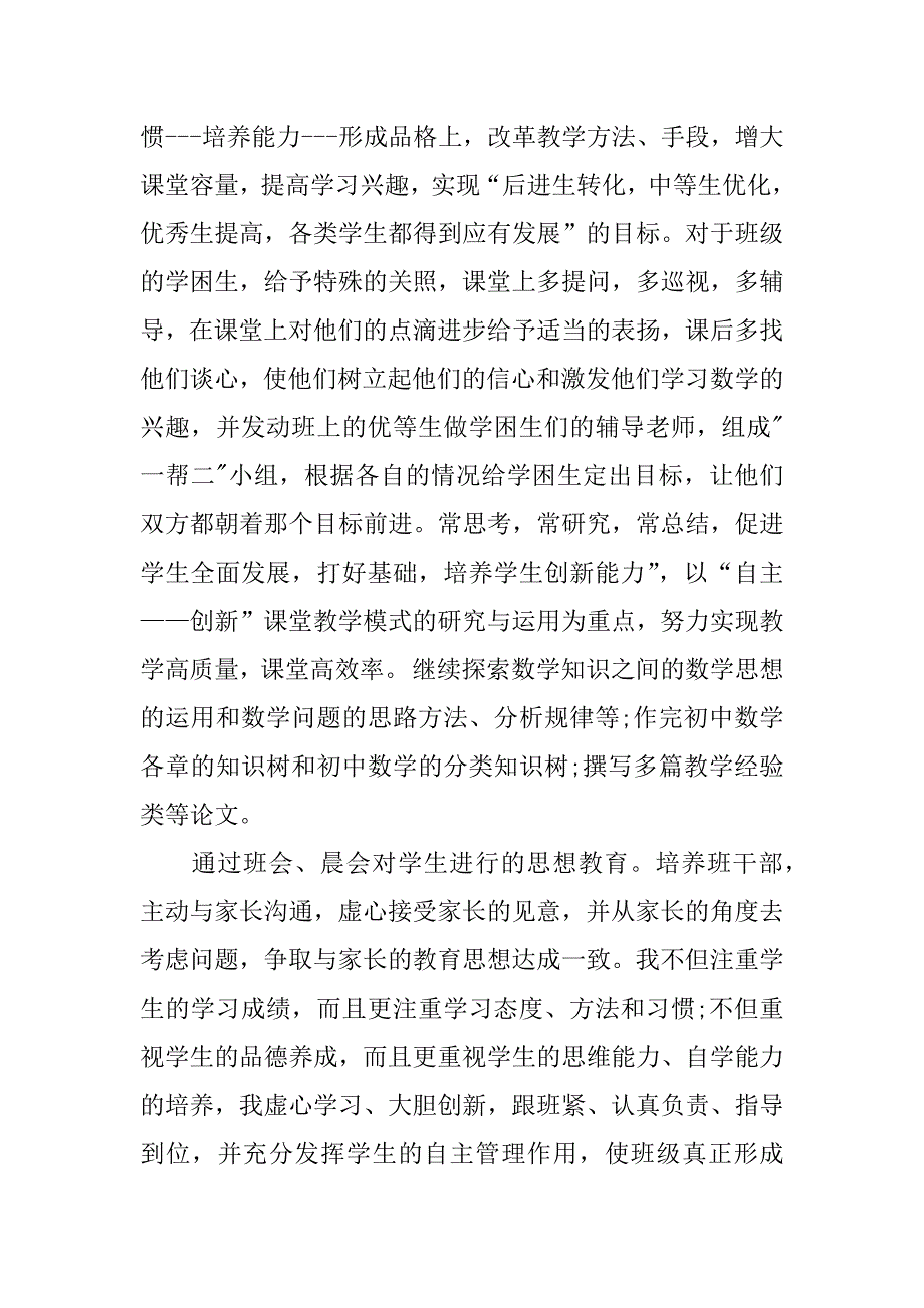 初一下学期数学教学总结.docx_第2页