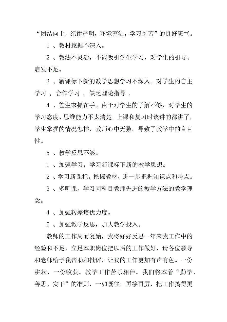 初一下学期数学教学总结.docx_第3页