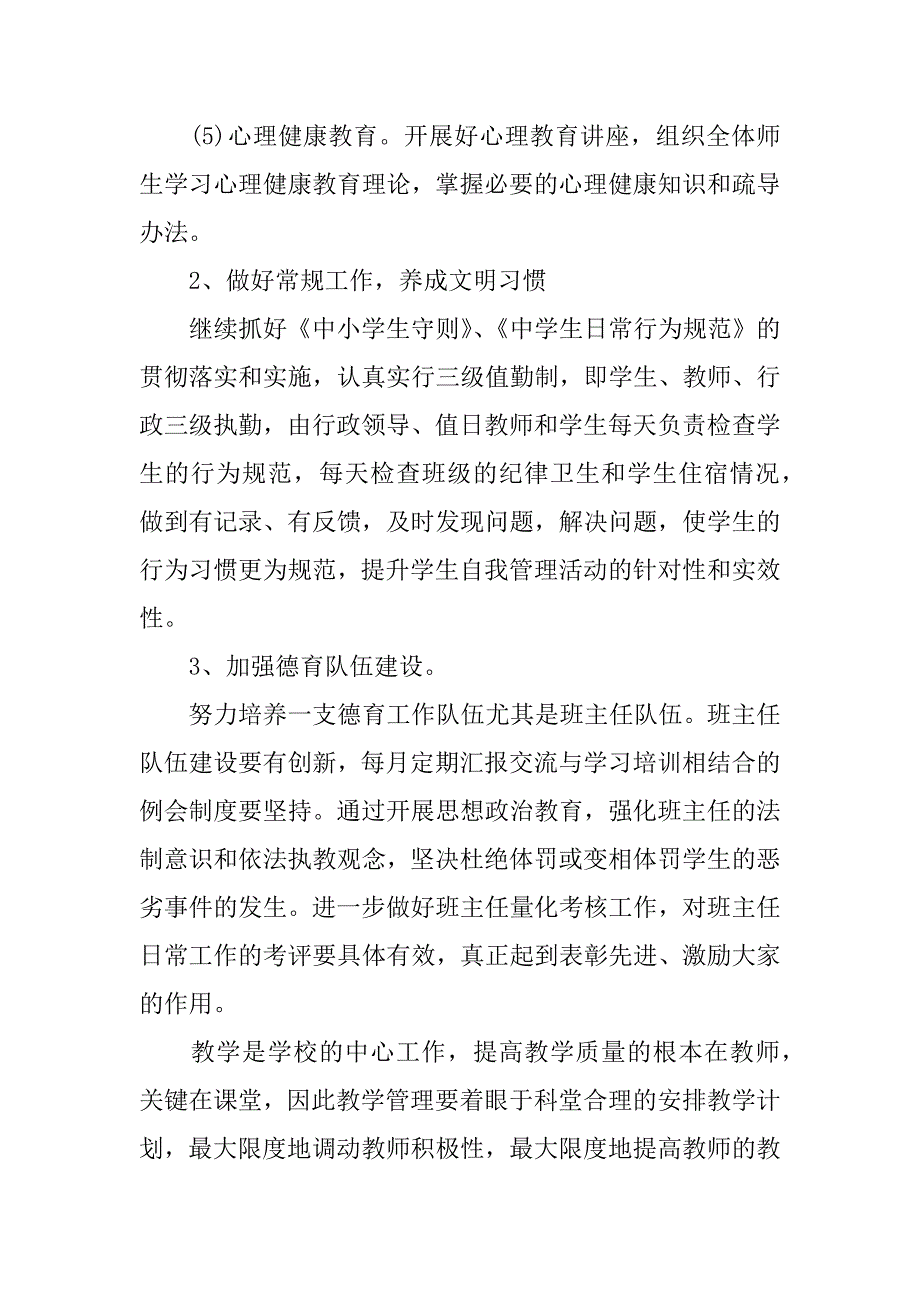 初中学校新学年度第一学期工作计划.docx_第4页