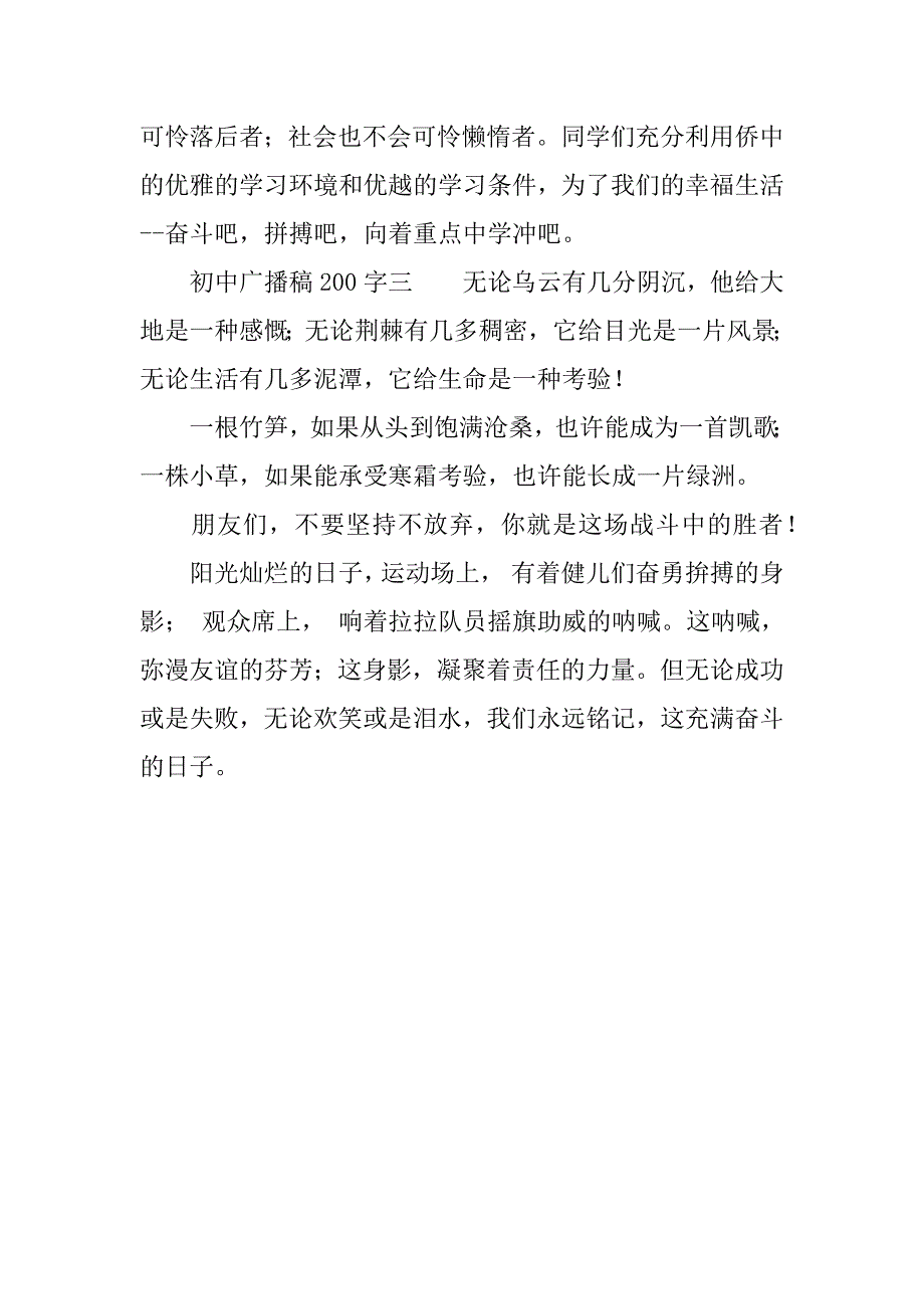 初中200字广播稿.docx_第2页