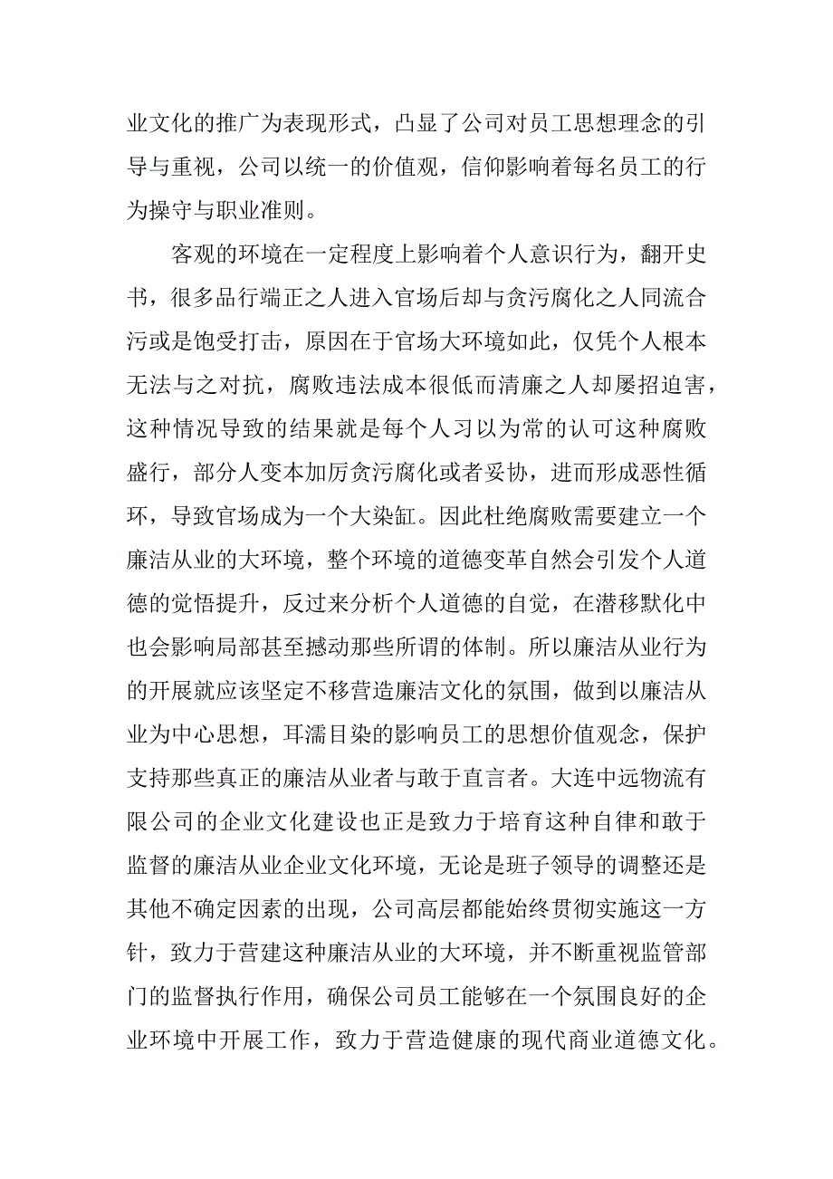 企业廉洁文化征文.docx_第4页