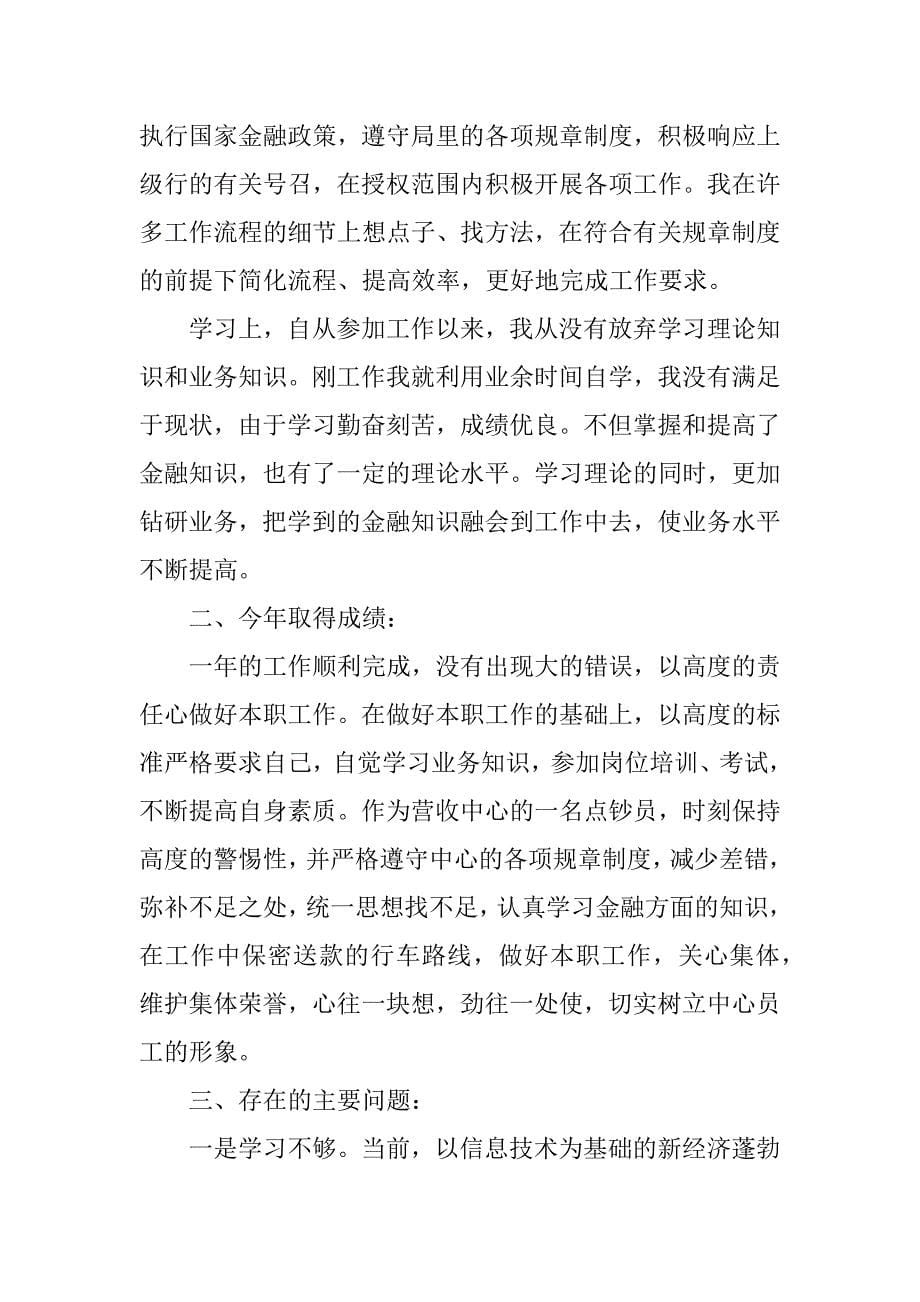 关于一线职工述职报告通用范例.docx_第5页