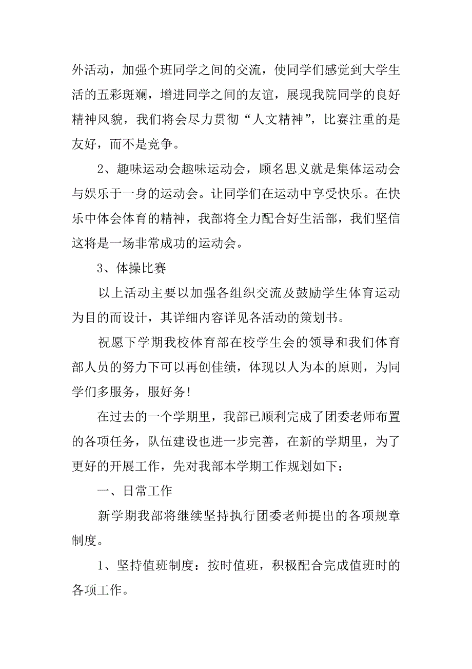 体育部工作计划活动计划.docx_第3页