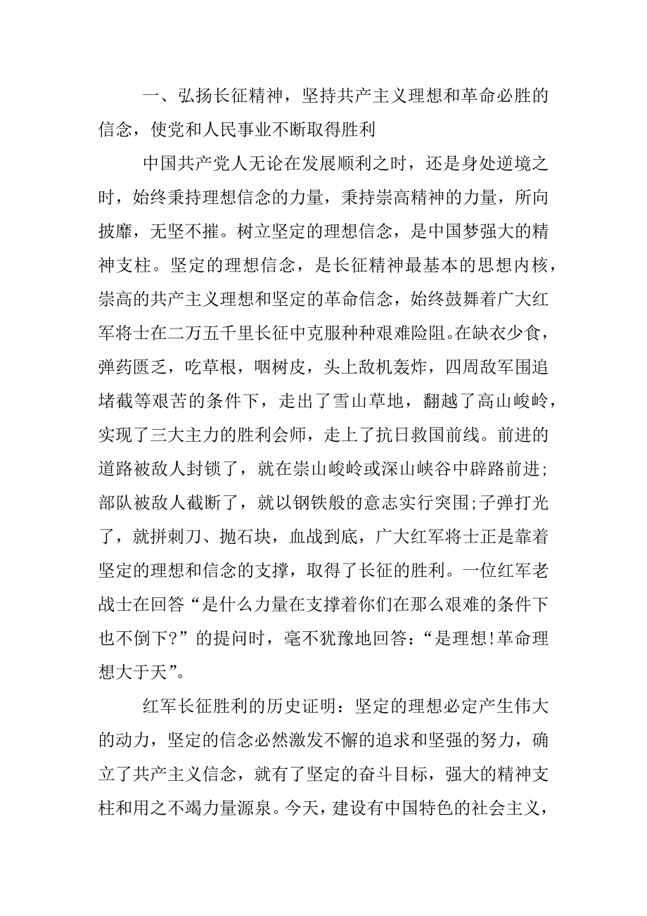 学习纪念长征胜利80周年讲话心得体会.docx_第2页