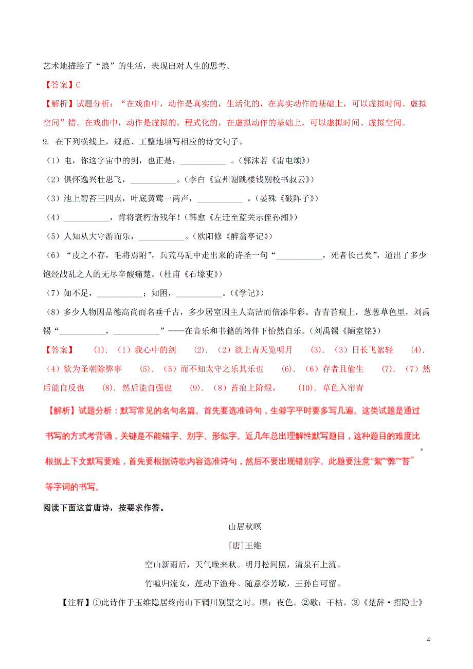 四川省遂宁市2018年度中考语文真题试题（含解析）_第4页