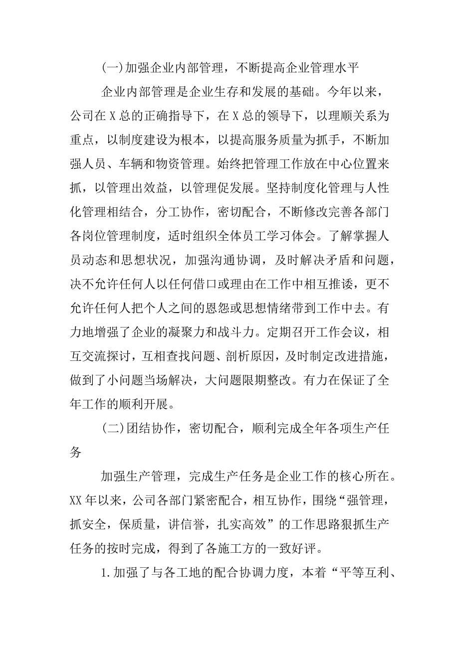 企业年终工作总结范本.docx_第5页