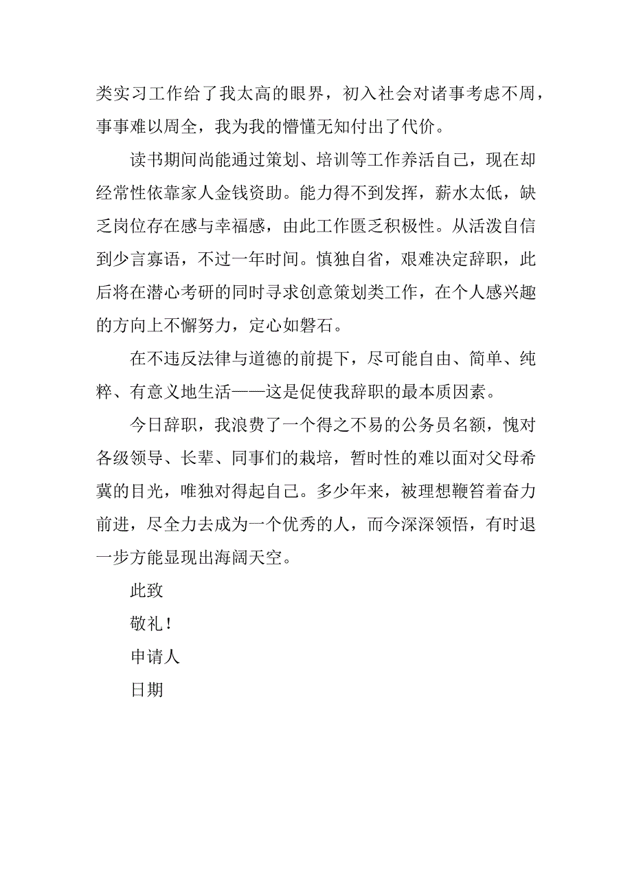 公务员辞职申请书怎么写.docx_第2页