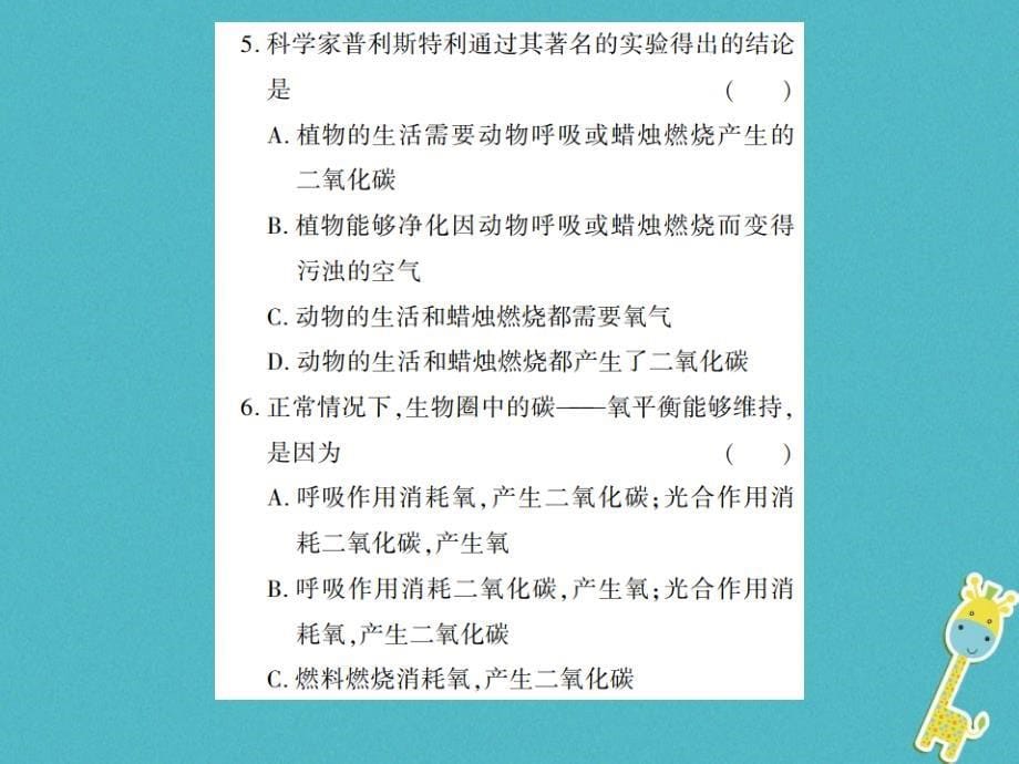 2018年七年级生物上册 第三单元 第五章 第1节 光合作用习题课件 （新版）北师大版_第5页