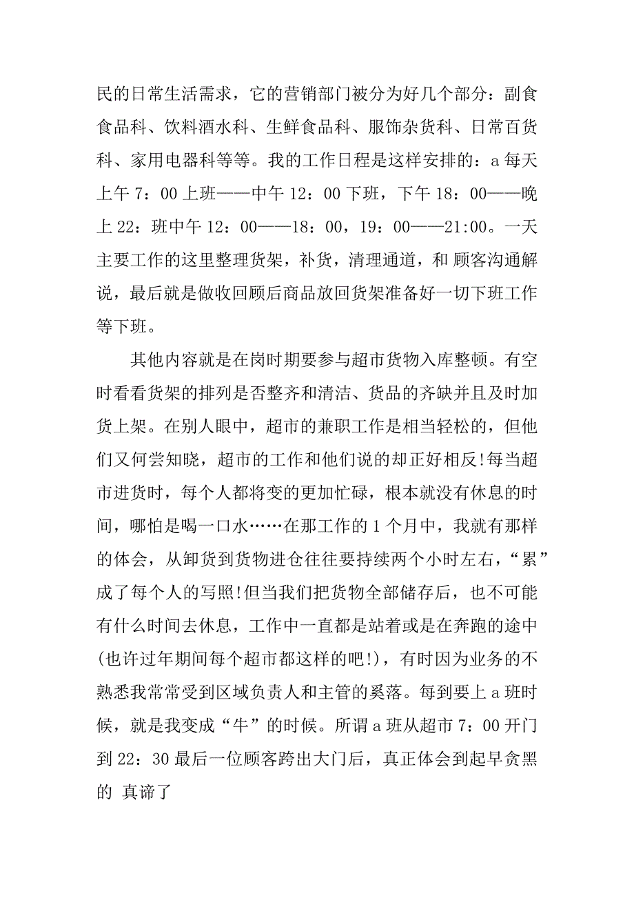 大二社会实践报告.docx_第2页