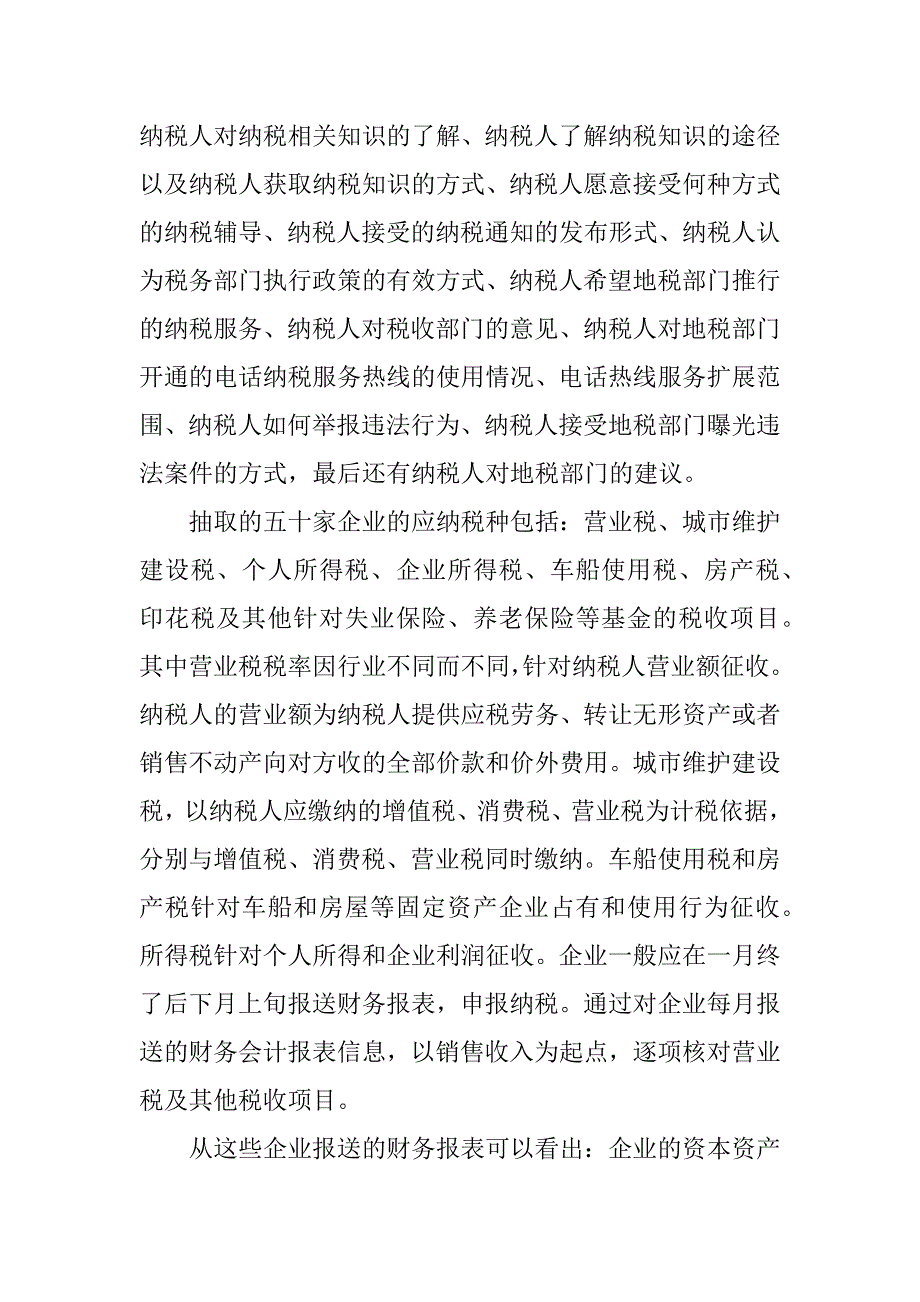 企业纳税实训心得体会.docx_第2页
