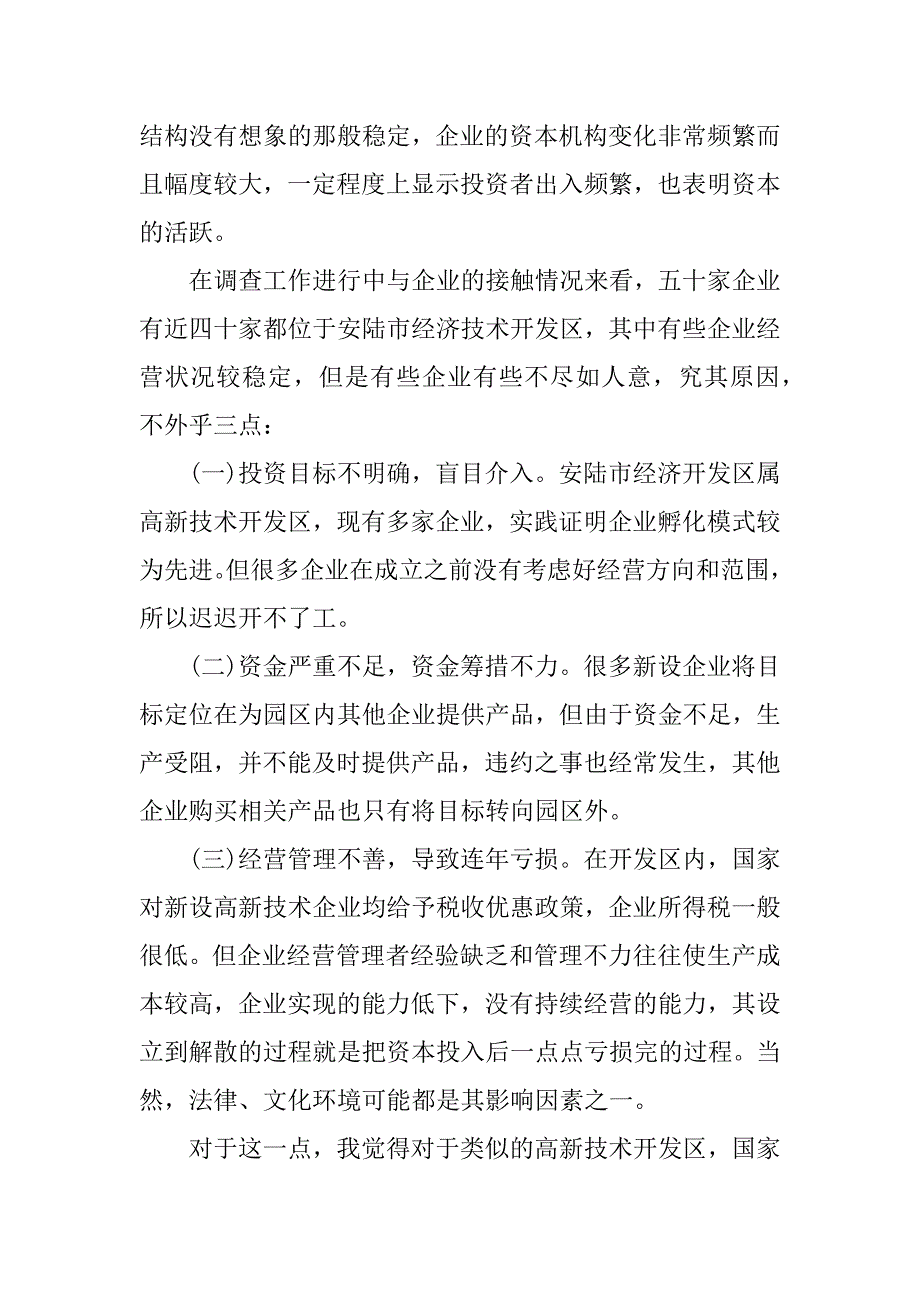 企业纳税实训心得体会.docx_第3页