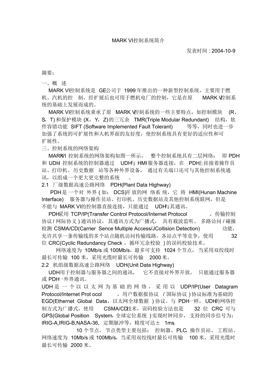 MARKVI控制系统简介_第1页