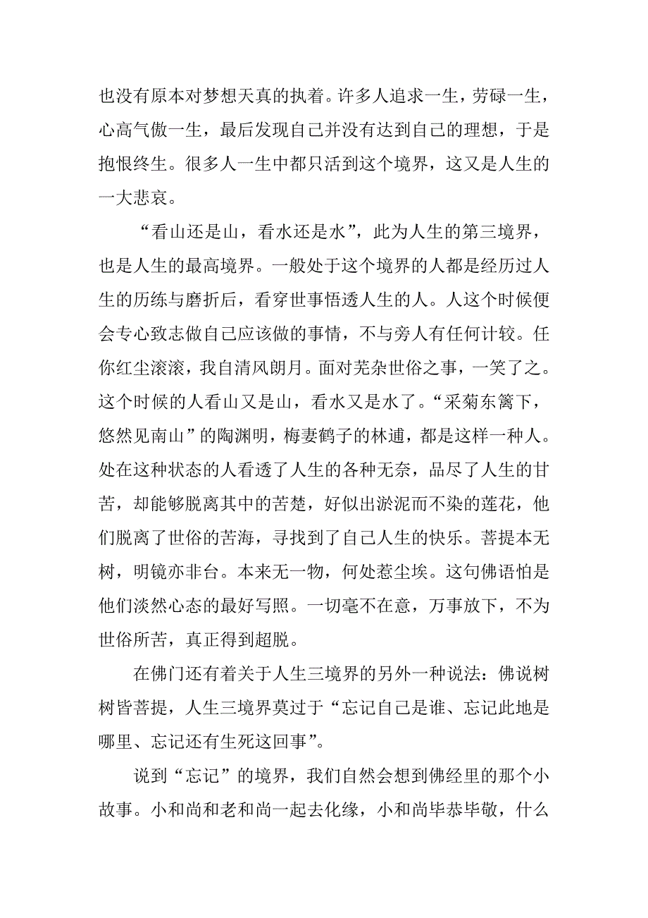 关于人生三境界的感悟.docx_第2页