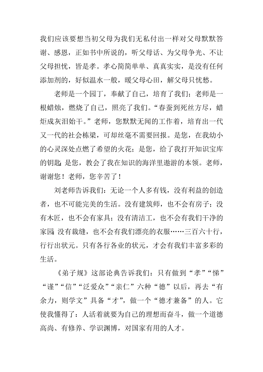 关于《弟子规》读书笔记1000字.docx_第2页