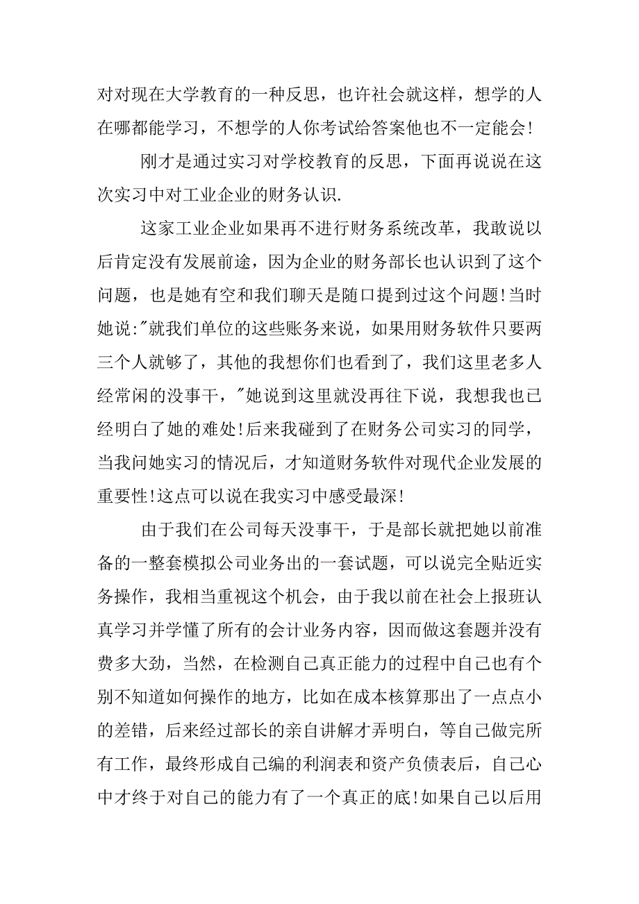 企业财务实习报告.docx_第3页