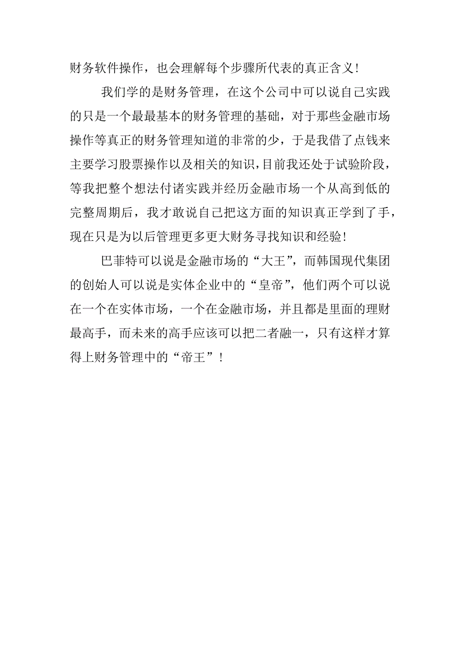 企业财务实习报告.docx_第4页