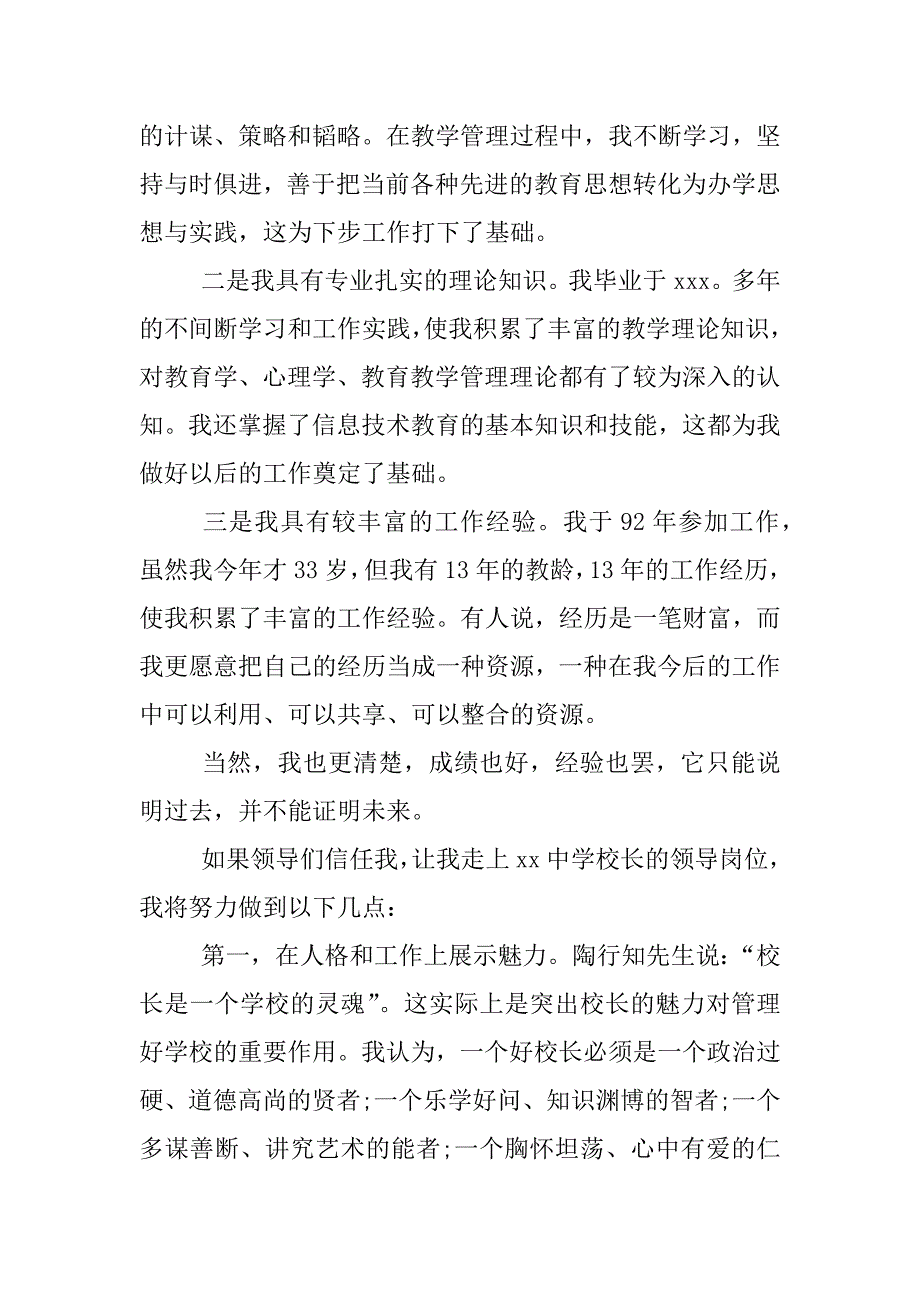 初中校长竞聘演讲稿.docx_第2页