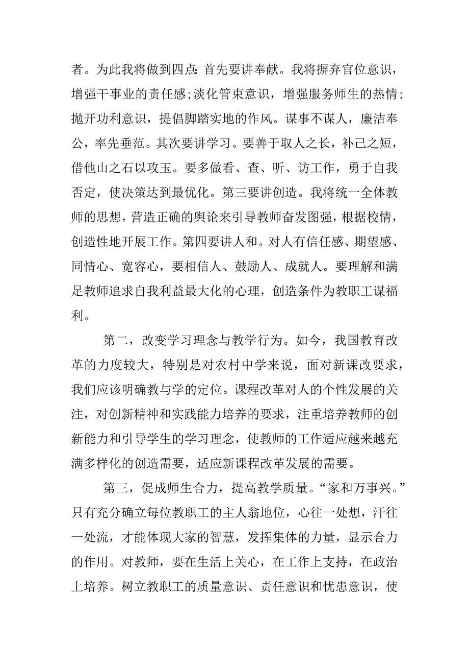 初中校长竞聘演讲稿.docx_第3页