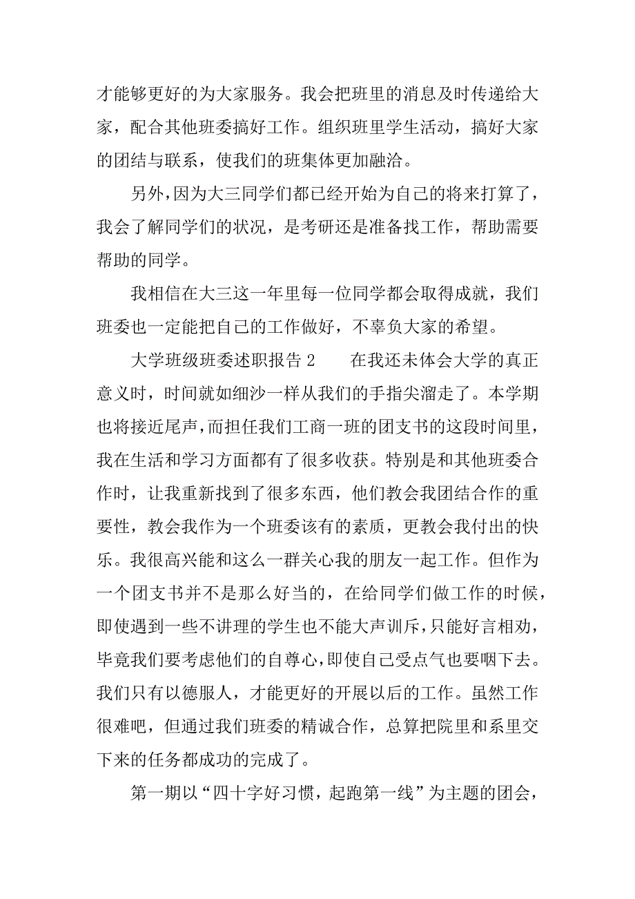 大学班级班委述职报告.docx_第2页