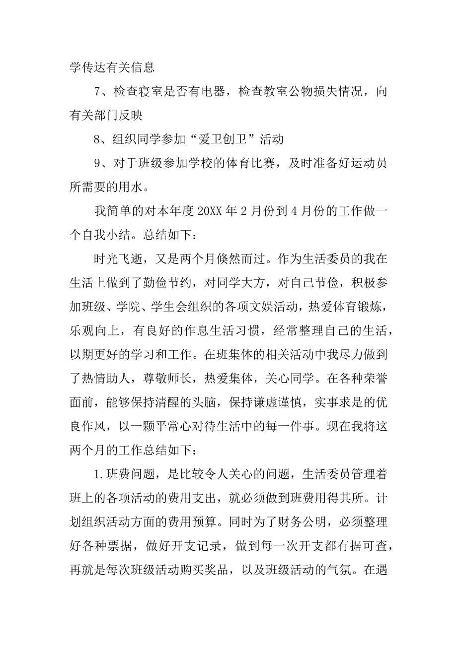 大学班级班委述职报告.docx_第5页