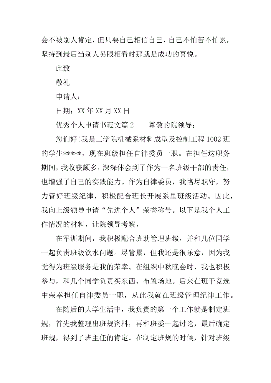 优秀个人申请书.docx_第2页