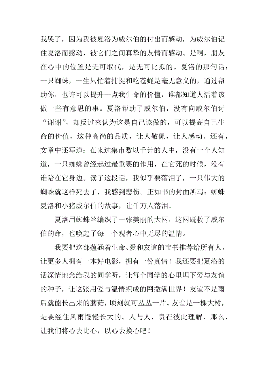 关于夏洛的网观后感.docx_第2页