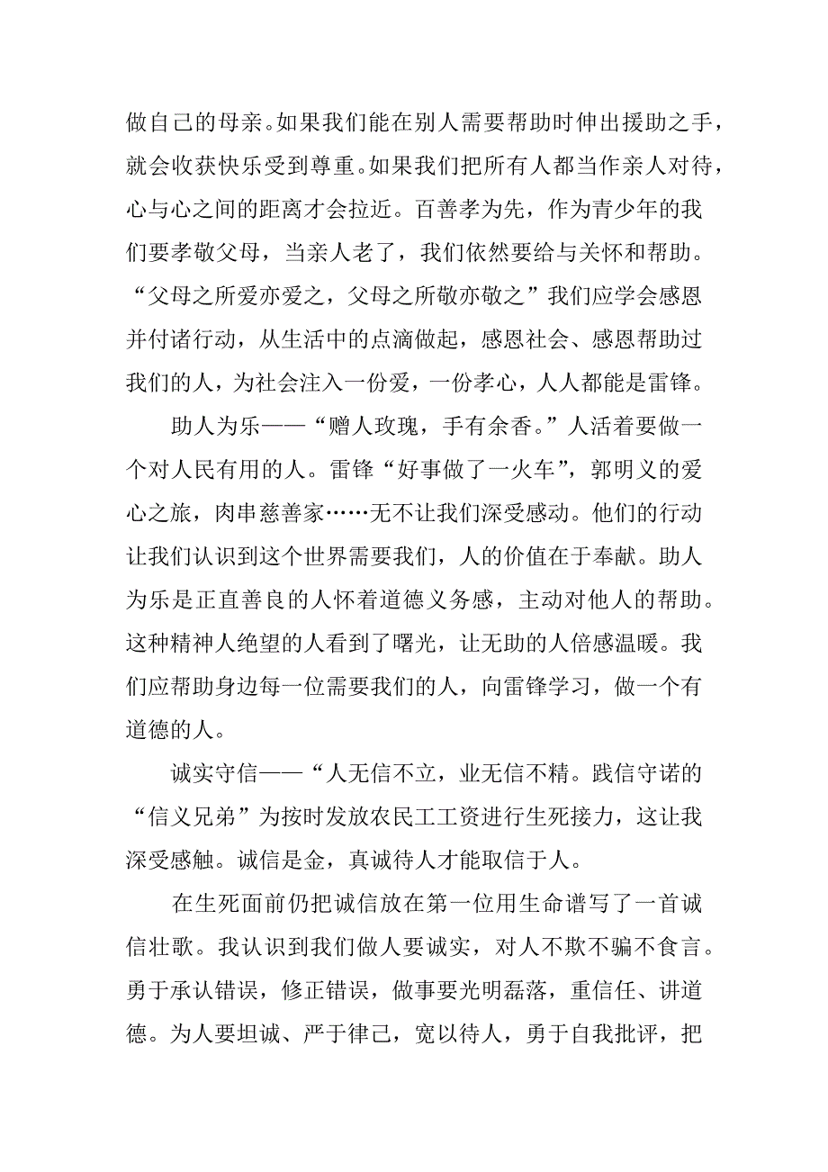 学雷锋倡议书300字.docx_第3页