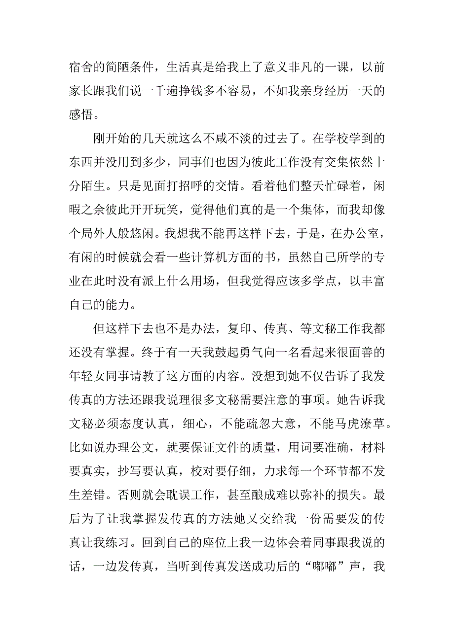 外语专业大学生实习报告3000字.docx_第2页