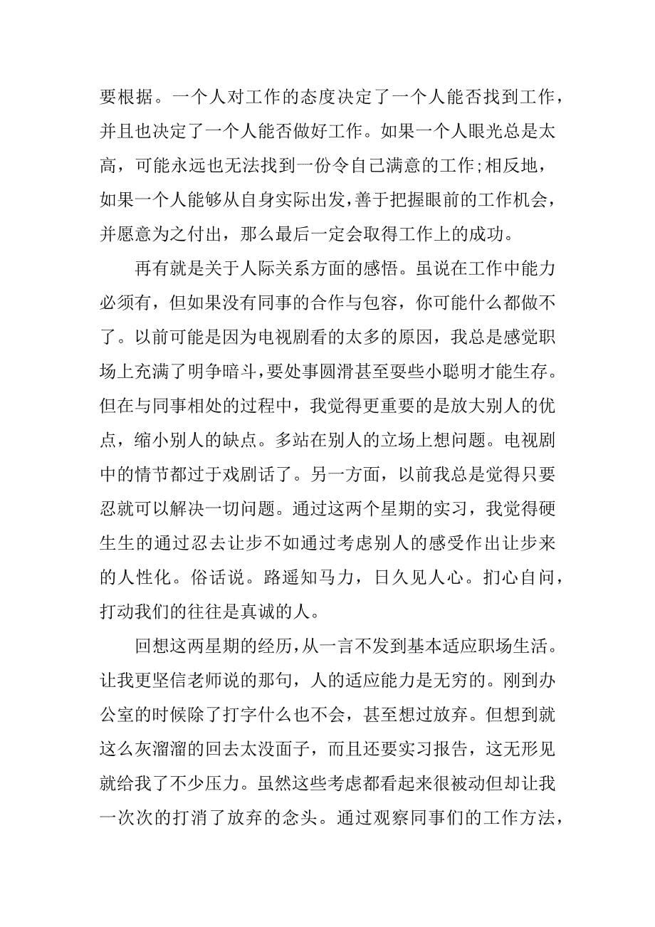 外语专业大学生实习报告3000字.docx_第5页