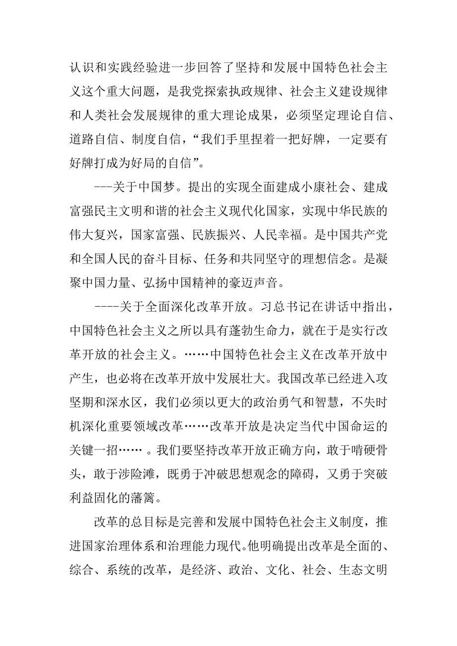 学习解决突出问题发言稿.doc_第5页