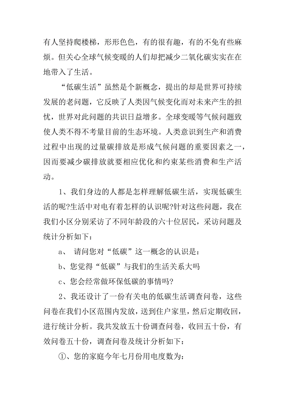 低碳环保实践报告参考.docx_第2页