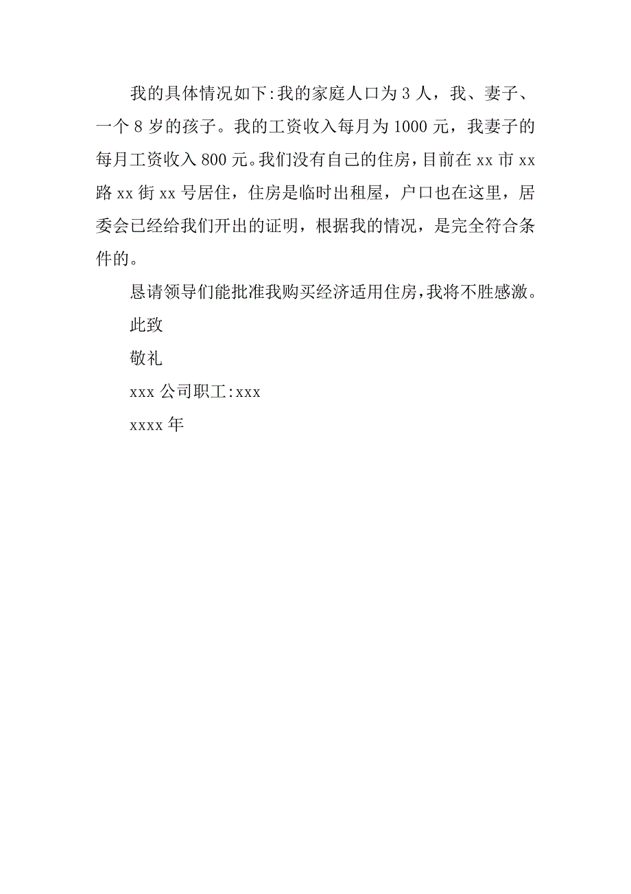 公积金申请书怎么写.docx_第2页