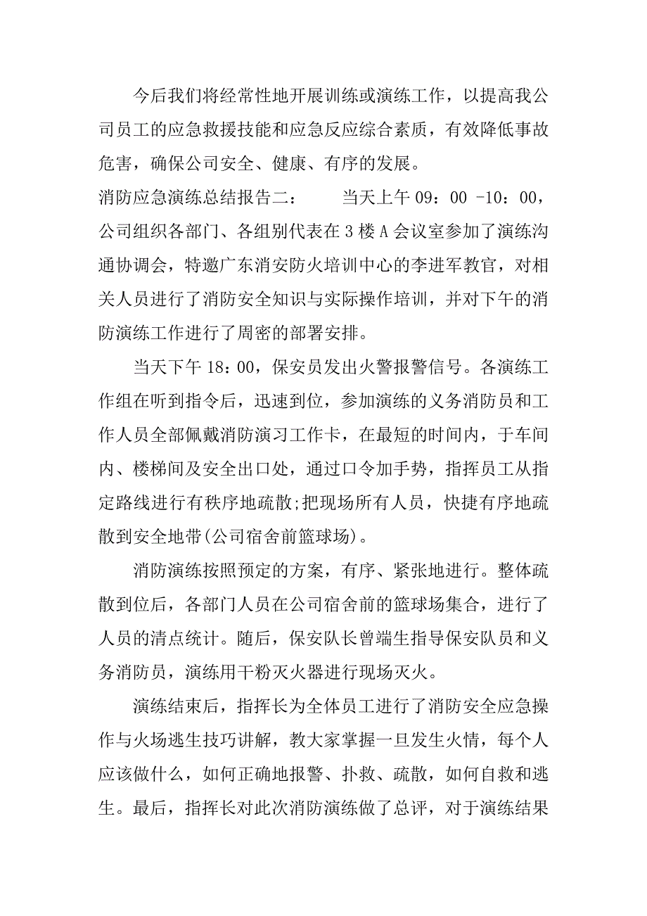 关于消防应急演练总结报告.docx_第3页