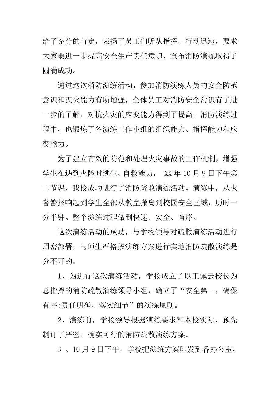 关于消防应急演练总结报告.docx_第4页