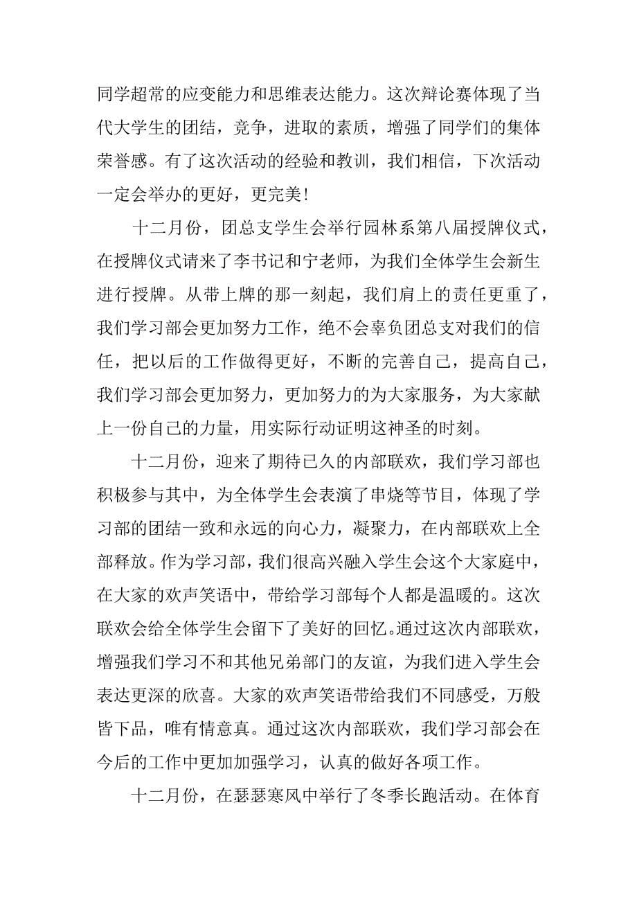 员工年终述职报告_1.docx_第5页