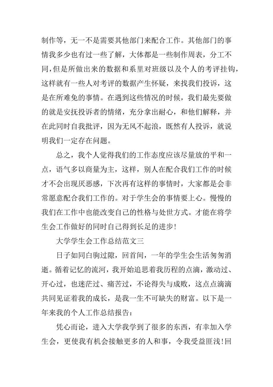 学生会期末总结报告.docx_第5页