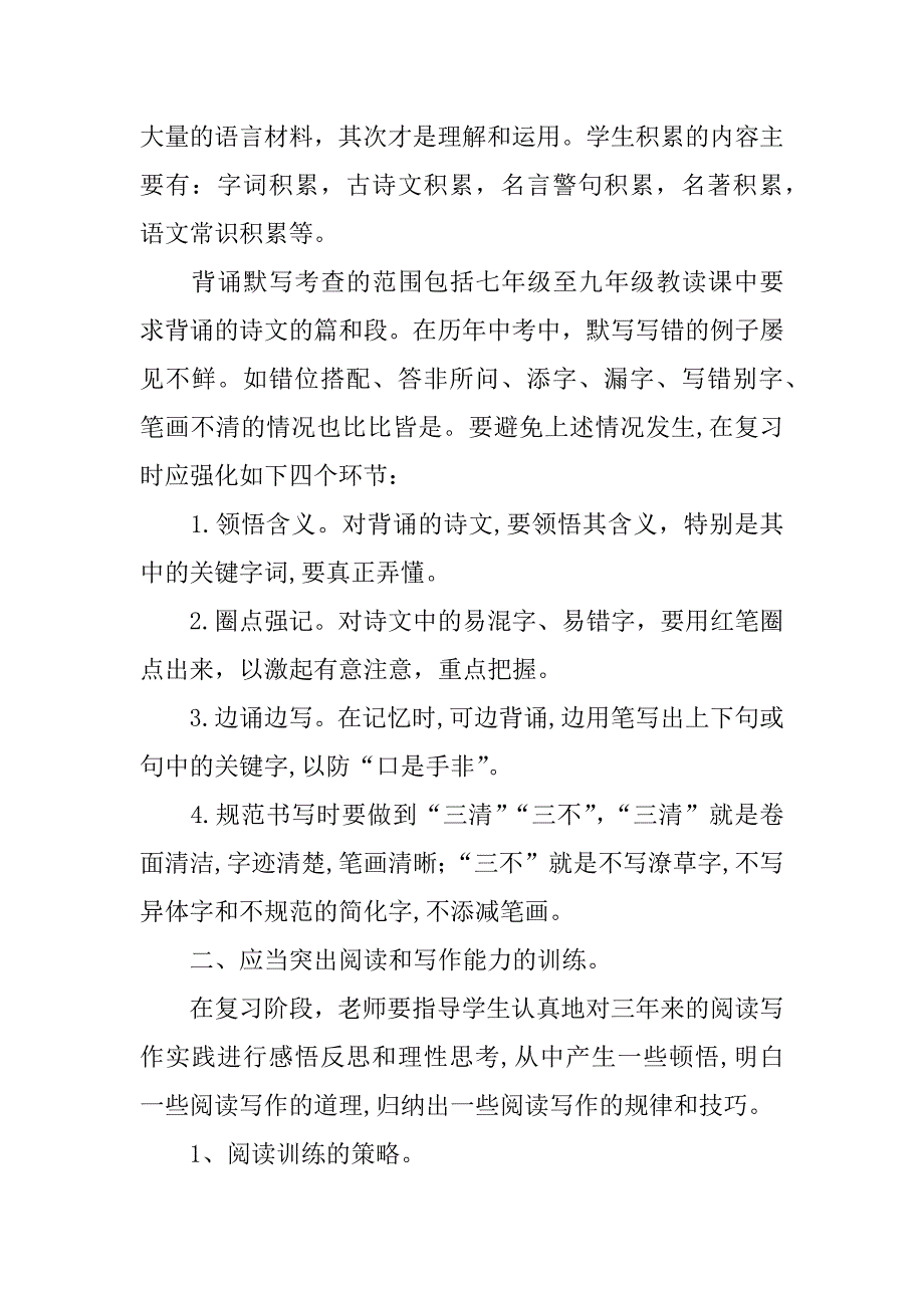 初三语文中考备考总结.docx_第2页