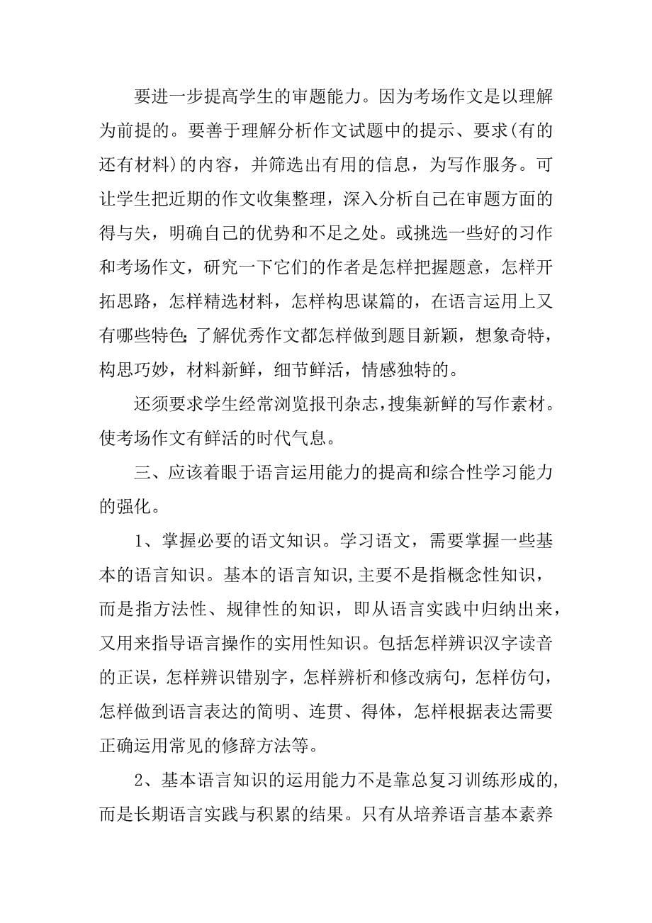 初三语文中考备考总结.docx_第5页