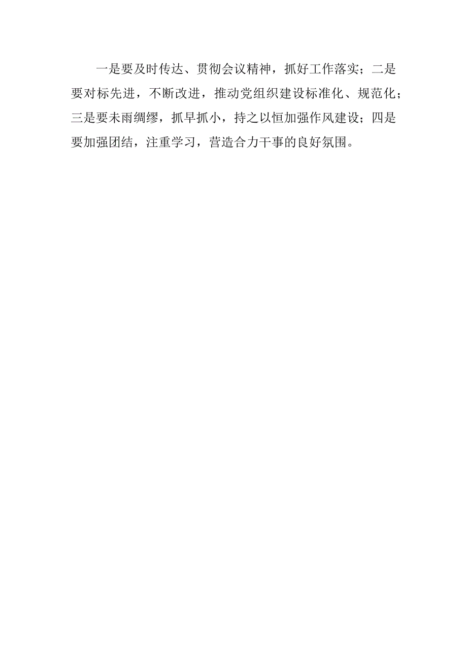 公司2018年党建暨纪检监察工作会议讲话稿.docx.docx_第2页