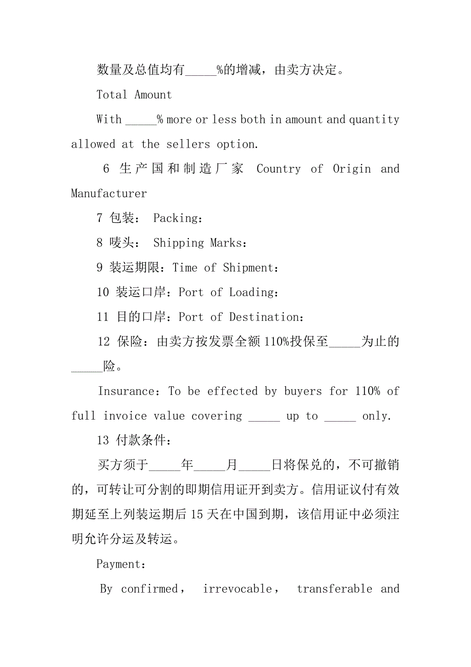 外贸函电合同英文.docx_第2页