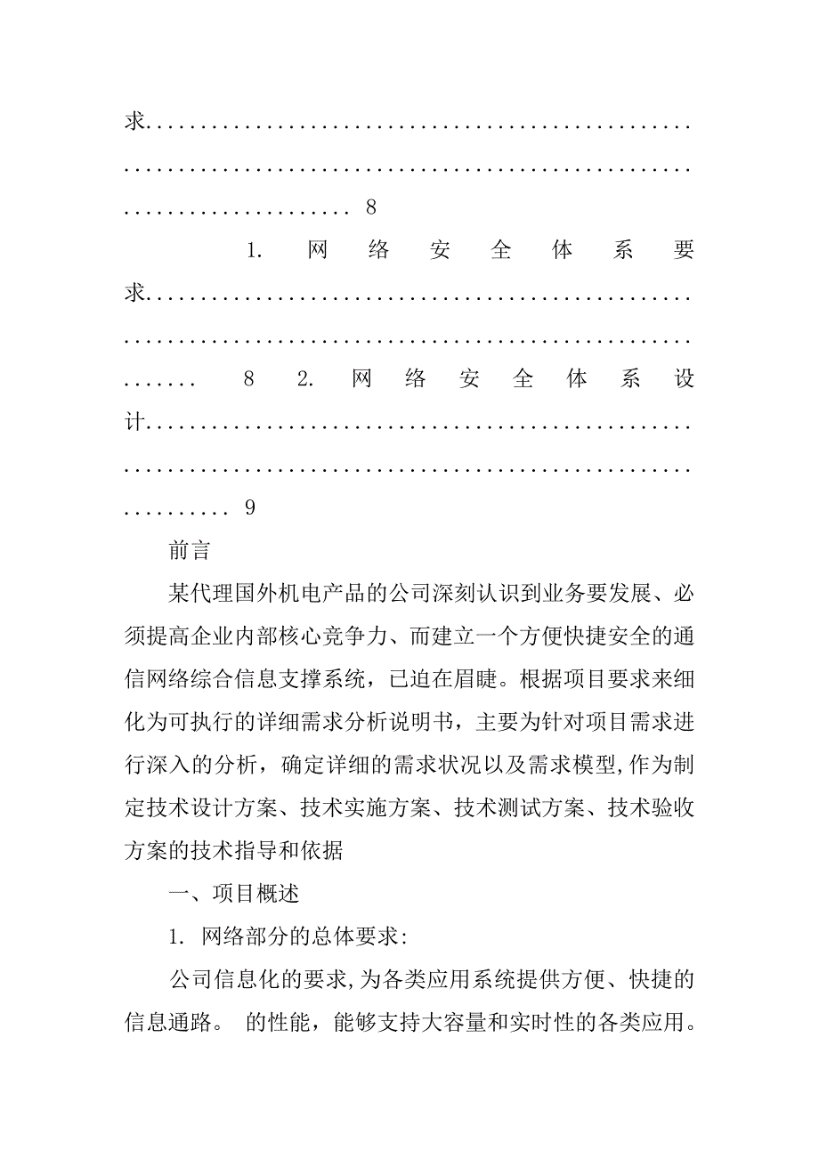 企业网络工程实施方案.docx_第4页