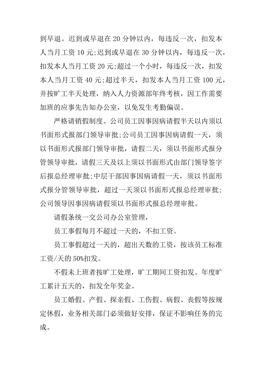 企业经营管理制度.docx_第3页